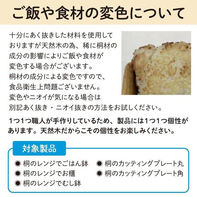 Kirisai 桐のレンジでごはん鉢　012MC01N.／ごはん鉢 保存 コンパクト 冷凍保存 レンジ調理 調湿性 キッチン用品 省スペース 送料無料