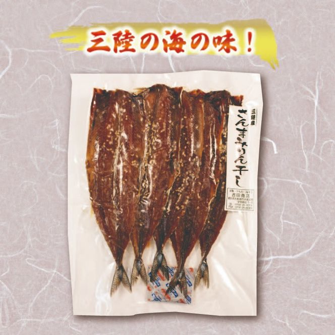 海の幸セット A-1 生魚切身約(400g～600g)×1袋  さんまみりん干し(5枚入)×1袋 塩わかめ(150g)×1袋 サンマ ワカメ 旬 魚 鮮魚 【yoshidasyouten010】