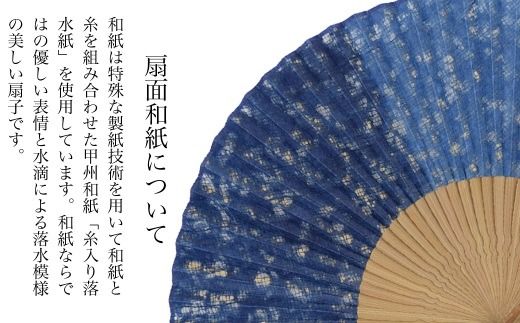 【杉山江見堂】藍染「糸入り落水扇子」藍染扇子（７寸５分３０間）　男性向け 扇子 せんす 藍染め 贈答 ギフト 父の日 プレゼント
