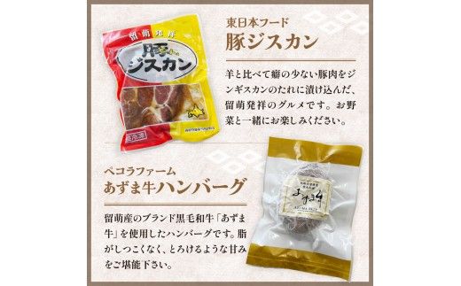 留萌特産品セットB 味付 数の子 たらこ 松前漬 豚ジスカン あずま牛 ハンバーグ かずのこ タラコ 松前漬け 豚 ジンギスカン タラコ  北海道 ギフト 贈答  R005-046