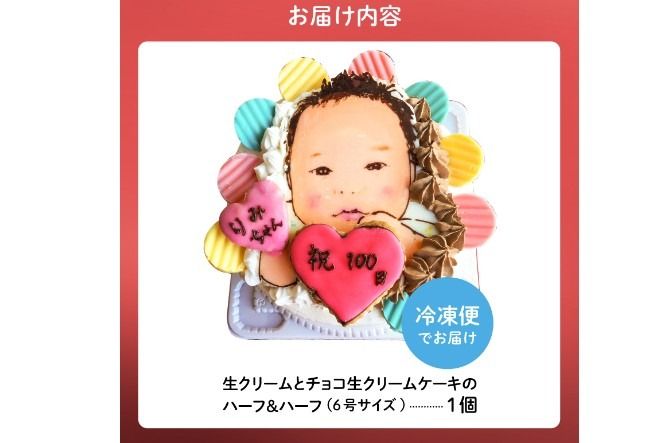 似顔絵ケーキ（生クリームとチョコ生クリームのハーフ＆ハーフケーキ）【0031-003】