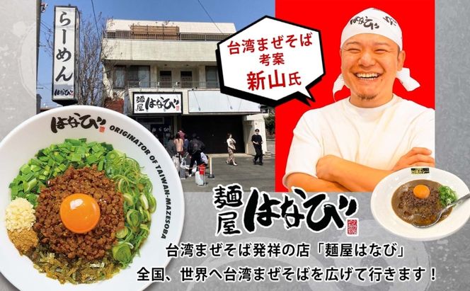 麺屋はなび 元祖 ★ 台湾カレー 4食 セット 台湾ミンチ 90g×4パック カレールウ 200g×4パック カレー 自家用 贈答用 お取り寄せ 人気 ご褒美 グルメ 辛い ピリ辛 旨い 病みつき 行列店 はなび 新山直人 送料無料 愛知県 蟹江町