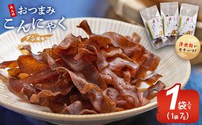 おつまみこんにゃく１袋（ダシ） こんにゃく コンニャク 蒟蒻 おつまみ 酒の肴 お酒のお供 おやつ 間食 燻製 ジャーキー 風味 だし 出汁 加工品 珍味 yy-0001