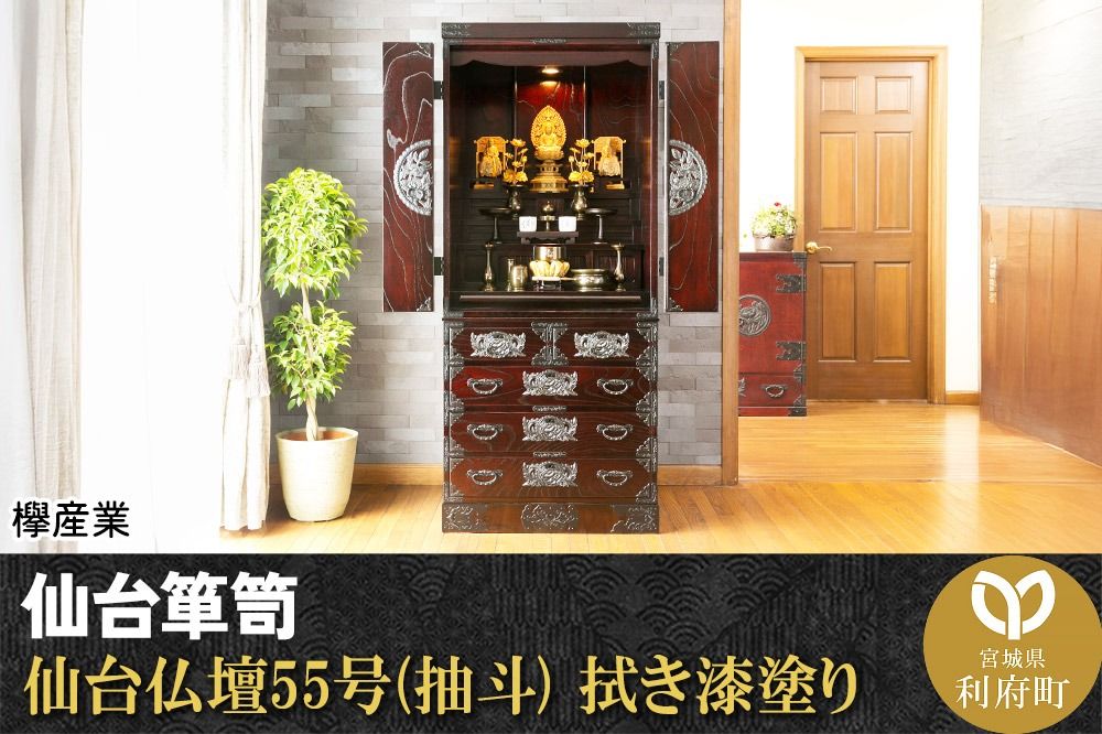 仙台箪笥 仙台仏壇55号(抽斗) 拭き漆塗り (申込書返送後、1ヶ月〜6ヶ月程度でお届け)|06_kyk-320301