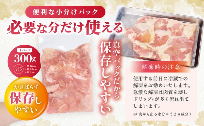 九州産 若鶏 もも 切身 合計1.8kg（300g×6袋） 肉 国産 鶏肉 とり肉 鶏もも肉 鳥もも肉 弁当 小分け パック 唐揚げ おかず 冷凍