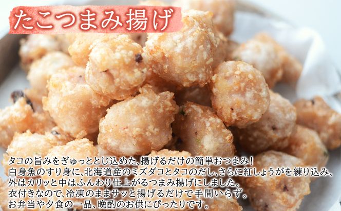 【北海道産】 北海たこ三昧セット 計950g 刺身150g つまみ揚げ300g ザンギ500g