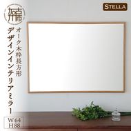 【飛散防止効果】【SENNOKI】 Stellaステラ オークW640×D35×H880mm(7kg)木枠長方形デザインインテリアミラー【2408M05051】