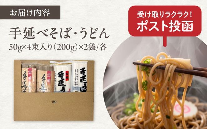【希少！強いコシ】手延べ そば 400g(200ｇ×2袋) うどん 400g (200ｇ×2袋) / 蕎麦 ソバ そば 乾麺 うどん 麺類 / 南島原市 / 野村屋[SCS016]