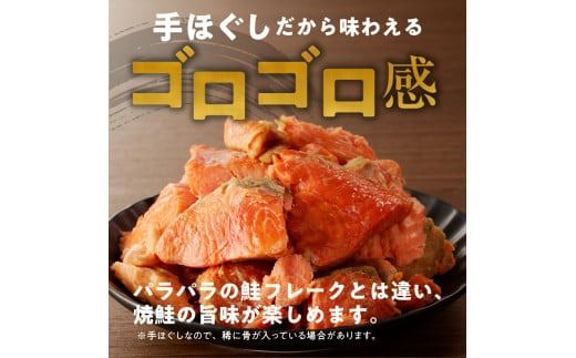 函館朝市　弥生水産　無添加・自家製　紅鮭ほぐし　１２０ｇ×３本_HD032-001