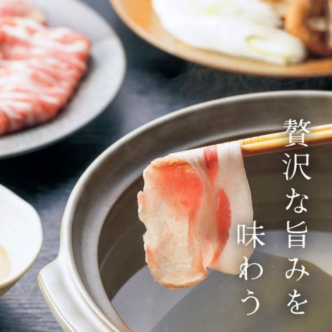 白金豚(プラチナポーク）しゃぶしゃぶセット（１kg） 【032】