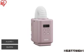 布団乾燥機 ふとん乾燥機 カラリエmini TURBO JSK-S10-P ピンク アイリスオーヤマ カラリエ 小型 軽量 衣類乾燥機 タイマー付 布団 乾燥機 湿気 ダニ対策 トコジラミ 湿気 布団あたため 靴乾燥 シューズドライヤー コンパクト 手のひらサイズ