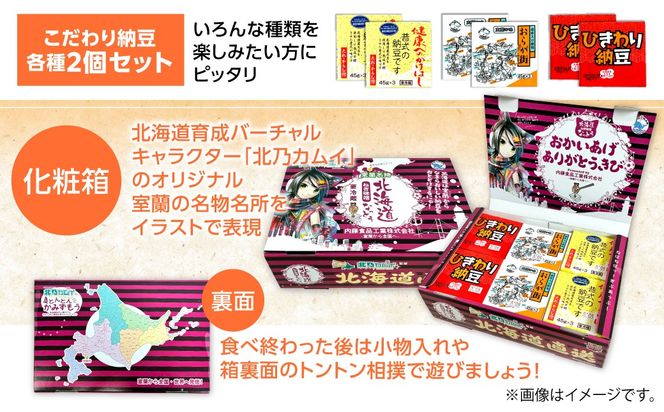 納豆バラエティセット(北乃カムイ化粧箱梱包) MROBU004