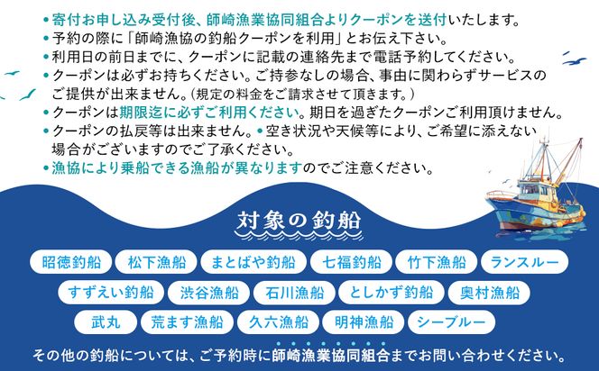 師崎漁協 釣り船 割引クーポン15,000円分
