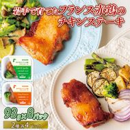フランス赤鶏 チキンステーキ 2種 セット ( 和風 & ガーリック ) × 計 8 パック 鶏 とり 肉 チキン chicken meat 鶏肉 赤鶏 簡単調理 惣菜 冷凍 お手軽 レンジ バーベキュー BBQ ごはん 夕飯 おかず おつまみ 晩酌 米 丼 アマタケ 自家製 筋トレ ビール 大船渡 三陸 岩手県 国産 [amatake039]