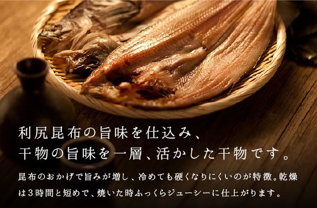 礼文島産 紅ほっけ昆布干物 大サイズ（291-390g）10枚 魚貝類 加工品 海の幸 真ホッケ 旨味 しっとり ふっくら 食材 朝食 朝ごはん 夕飯 おかず 魚 お酒のあて 