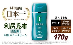 ［白髪用］利尻カラークリーム 糸島市 / 株式会社ピュール ヘアカラー 白髪染め [AZA062] ヘアカラー ヘアマニキュア ライトブラウン 明るめ 無添加 ノンシリコン