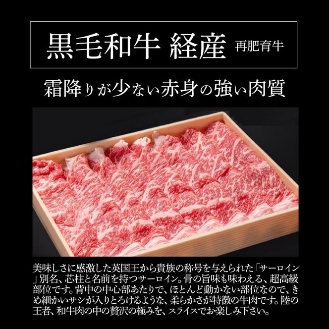 木城白木八重牧場育ちの黒毛和牛 贅沢の極み芯柱すき焼き用・しゃぶしゃぶ用サーロインスライス 350ｇ K20_0020_2