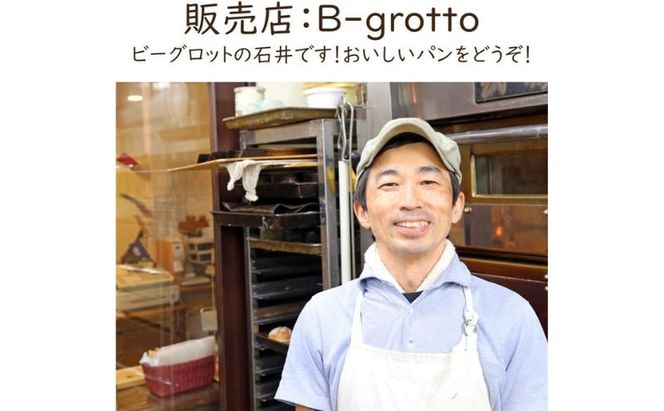 【定期便3ヶ月】茅ヶ崎B-grottoの人気パン入りおススメセット 食パン お惣菜パン クロワッサン 冷凍 パン/菓子パ菓子パン 