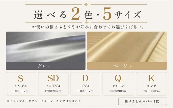 極上19匁シルク リバーシブル掛けふとんカバー 選べる 5サイズ 2カラー