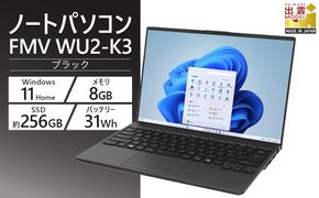 【2025年モデル】ノートパソコン 富士通 FMV WU2-K3 Windows11 IntelCoreUltra5 125U (ピクトブラック) メモリ8GB 約256GB SSD Office無し 322032_CK084