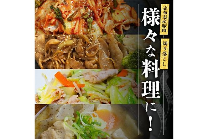 【訳あり】志布志産豚肉切り落とし 計2kg(500g×4P) a1-177