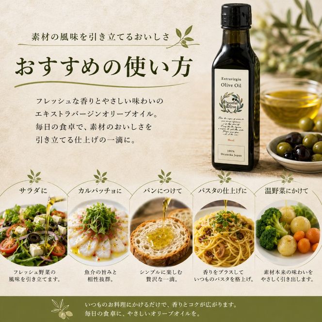 静岡県袋井市産 エキストラバージンオリーブオイル 100ml×3本 香り豊かでやさしい味わい 調味料 食用油 国産 ※配送不可：離島