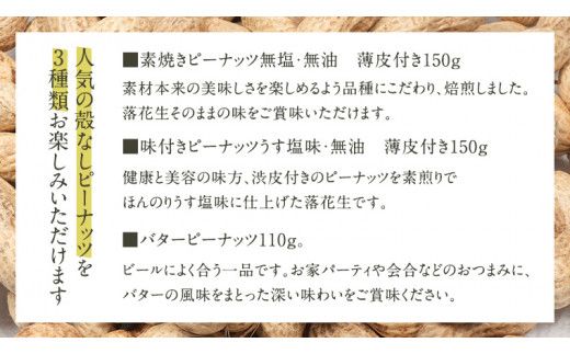 素焼き うす塩 バターピー 3種 セット ( 化粧箱入 ) 野菜 豆 特産品 農園 自家栽培 ピーナッツ ピーナツ 素焼き うす塩 バタピー おつまみ ビールのお供 国産 茨城 ギフト 贈答用 [AD012us]