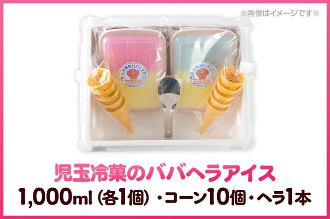 児玉冷菓のババヘラアイス アイスタッパ 【いちご＆バナナ1000ml、ソーダ＆レモン1000ml、コーン10個、ヘラ1本】 秋田県 男鹿市 児玉冷菓 [秋田 児玉冷菓のババヘラアイス 苺 バナナアイス シャーベット 秋田の味 パラソルの下でババが盛る児玉冷菓のババヘラアイスをお家で再現 フルーツ味 ソルベ]|23_kdm-060101