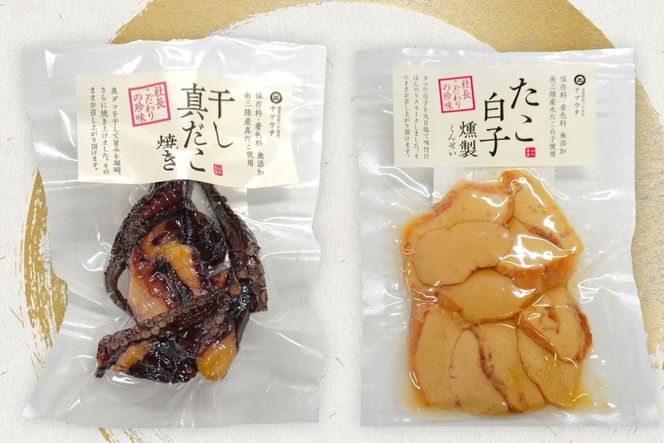 珍味 おつまみ ひっぱりだこ 三昧 [南三陸さんさんマルシェ 宮城県 南三陸町 m304amh600087] 乾燥 マダコ 白子 内蔵 燻製 たこ タコ 蛸 魚介