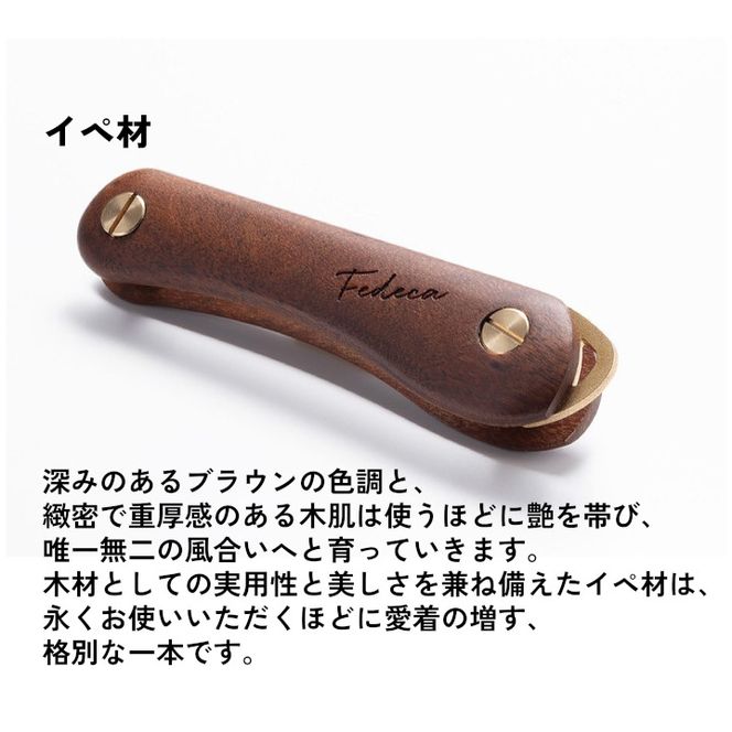 【FEDECA】キーオーガナイザー プレーンイペ 001183