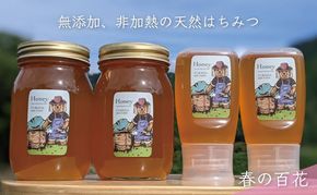 合計1800g 天然蜂蜜 国産蜂蜜 非加熱 生はちみつ 岐阜県 美濃市産 春 (蜂蜜600g入りガラス瓶2本,蜂蜜300g入りピタッとボトル2本のセット)A16 深田養蜂のハチミツ