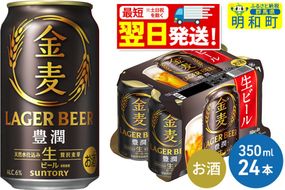 ビール 《最短翌日発送》サントリー 金麦ザ・ラガー ＜350ml×24缶＞ [最短翌日発送 サントリー 金麦ザ・ラガー ビール お酒 アルコール suntory]|10_omr-142401