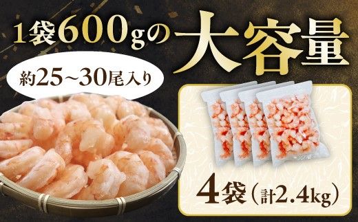 えび 冷凍 エビ 海老 ブラックタイガー 大粒 むきえび チャック付き 背ワタ処理済み 時期が選べる 2.4kg 3回 定期便 7.2kg えび 海老 エビ ebi むきえび むき海老 むきエビ 訳あり 不揃い 規格外 海産物 海鮮 大容量 便利 簡単 人気 おすすめ ランキング 北海道 登別市