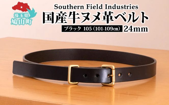 国産 牛ヌメ革 ベルト 長さ 101-109cm 42インチ ブラック 1本 牛ヌメ皮 牛革 真鍮 手縫い オリジナル レザー シンプル ハンドメイド 日本製 ギフト 贈り物 送料無料 埼玉県 鳩山町