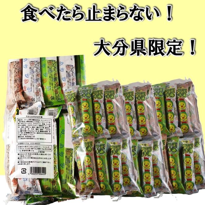 大分県限定！大分とり天かぼす棒104本（26本入×4袋）_2771R