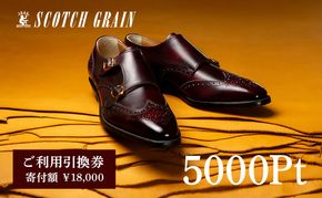 スコッチグレイン 紳士靴 ご利用引換券 NO.180チケット メンズ 靴 シューズ ビジネス ビジネスシューズ 仕事用 ファッション パーティー フォーマル  くつ 利用券 金券 商品券 東京 