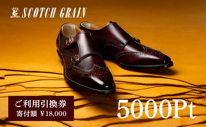 スコッチグレイン 紳士靴 ご利用引換券 NO.180チケット メンズ 靴 シューズ ビジネス ビジネスシューズ 仕事用 ファッション パーティー フォーマル  くつ 利用券 金券 商品券 東京 
