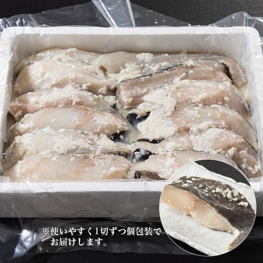 超厚切り銀鱈塩麹漬 12切入 ※北海道・沖縄・離島への配送不可