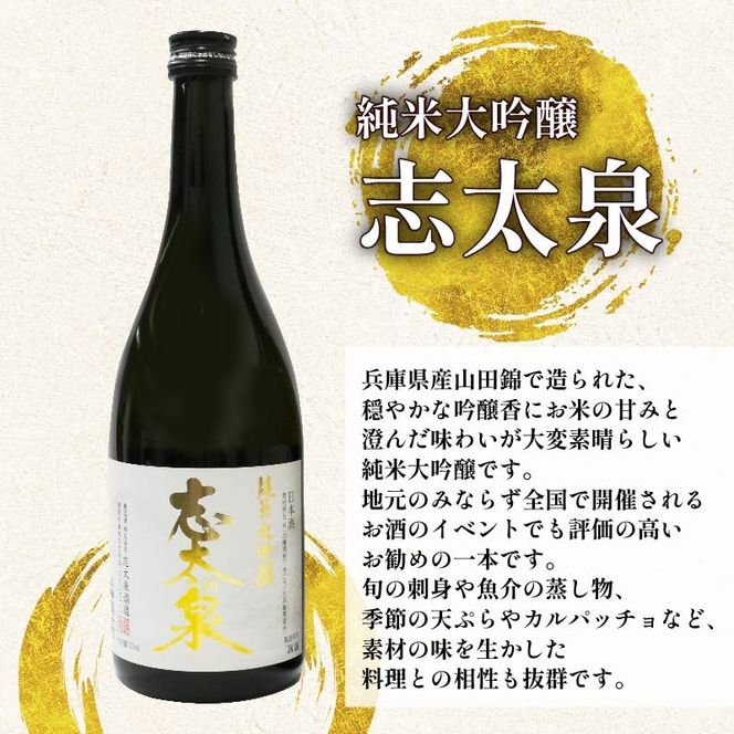 日本酒 志太平野 二蔵 純米大吟醸 山田錦 スペシャルセット 720ml 喜久醉 志太泉 名酒 酒 お酒 地酒 静岡県 藤枝市 [PT0214-000002]