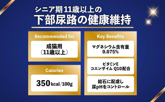 ビューティープロ キャット 下部尿路の健康維持 11歳以上 2.7kg ｘ4(ケース単位) キャットフード