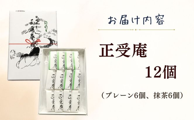飯山銘菓 「正受庵」 （Ar-001） 