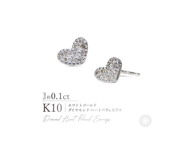 K10ダイヤモンドハートパヴェピアス 【選べる地金 YG / PG / WG】 10金 ジュエリー アクセサリー ピアス ダイヤ 宝石 女性 レディース プレゼント 山梨 富士吉田