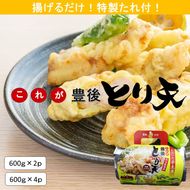 揚げるだけ！これが豊後とり天 選べる容量 600g 2袋 4袋 特製タレ付き_2730R