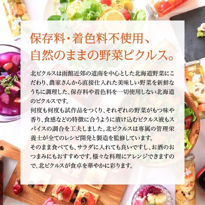 北ピクルス 5瓶セット 化粧箱付_HD195-002