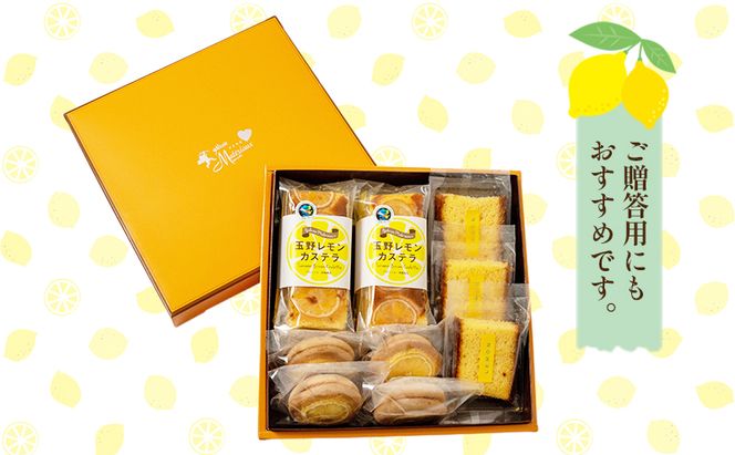 瀬戸内 レモン 焼菓子 セット (1) 玉野市 特産品 デザート スイーツ お菓子 菓子 おかし 
