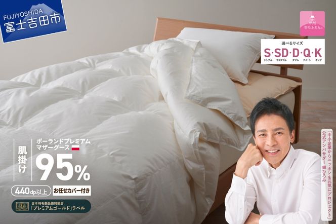 肌掛け 羽毛布団 セミダブル ハンガリー産ホワイトマザーグース