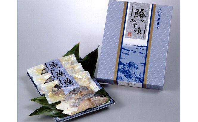 瀬戸内海産 鰆 の 味噌漬け 350g（70g×5袋）【配達不可：離島】 魚貝類 加工食品 魚介類 