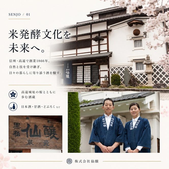 日本酒「仙醸」　パック900ml | 日本酒 お酒 さけ アルコール 仙醸 地酒 高遠 桜 伊那市 長野県 信州【007-a7】