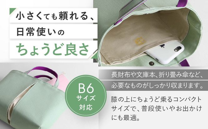 【京都 KOSHO】ougi pleats 帆布 トートバッグ ＜ミント/アイボリー(杜若)＞｜京都 帆布バッグ 人気ブランド おしゃれ［ 帆布 トート バッグ 多機能 おしゃれ 綺麗 人気 おすすめ 鞄 かばん ギフト プレゼント お取り寄せ 通販 送料無料 ふるさと納税 ］ 261009_A-VD009