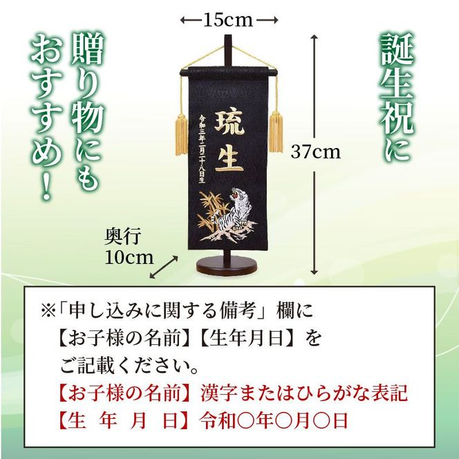 五月人形用  名前旗(小)《 お祝い 刺しゅう入り 名前札 贈り物 名前旗 縁起がいい 正月 五月人形 七五三 》【2405S03901】